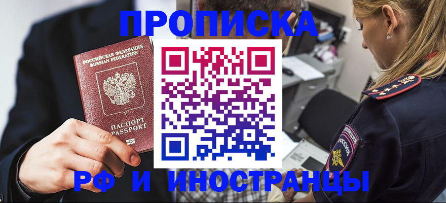 временная регистрация гарантия в Донецке