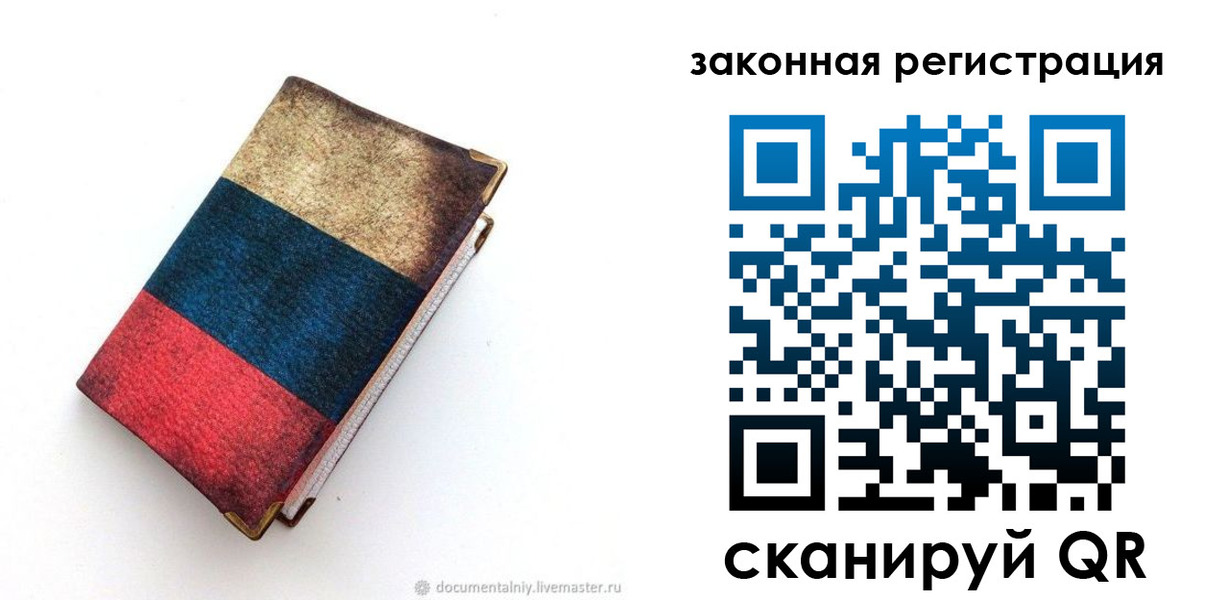 временная регистрация гарантия в Донецке