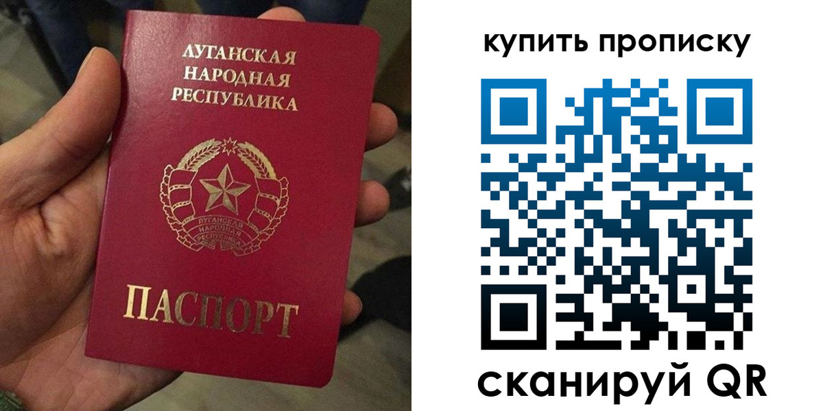 прописка для работы в Донецке