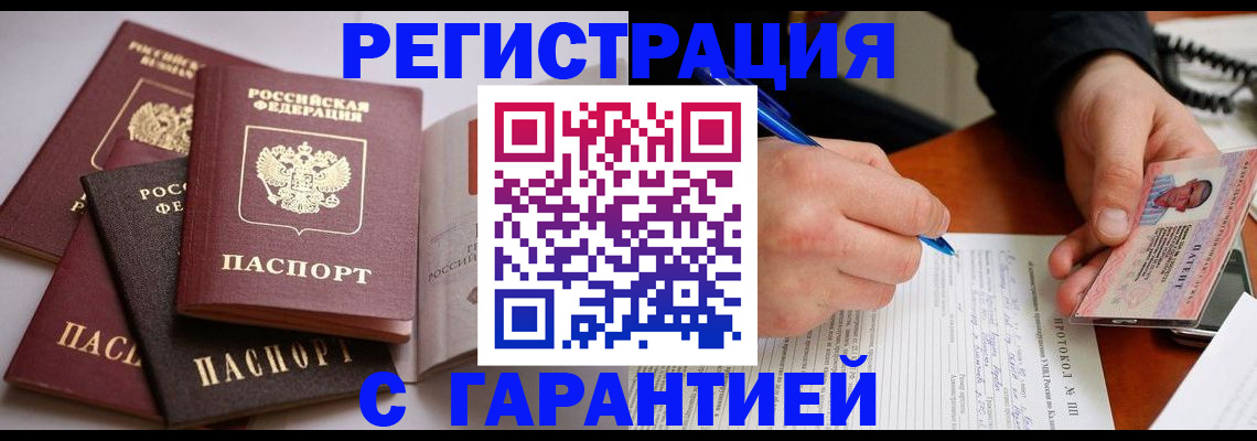 временная регистрация собственник в Донецке