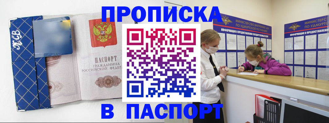 временная регистрация в Донецке