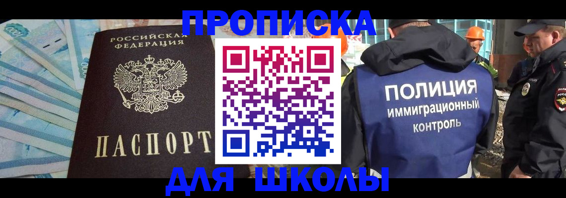 прописка регистрация в Донецке