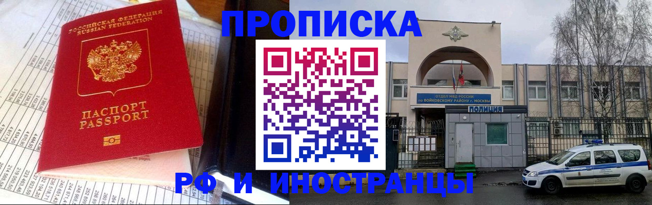 купить прописку в Донецке