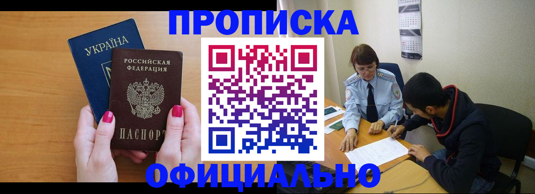 прописка в квартире в Донецке