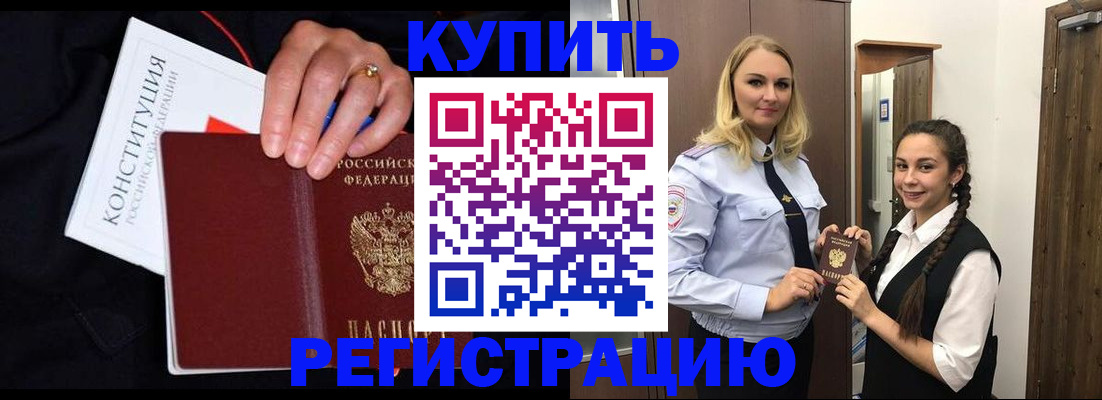 временная регистрация в Донецке