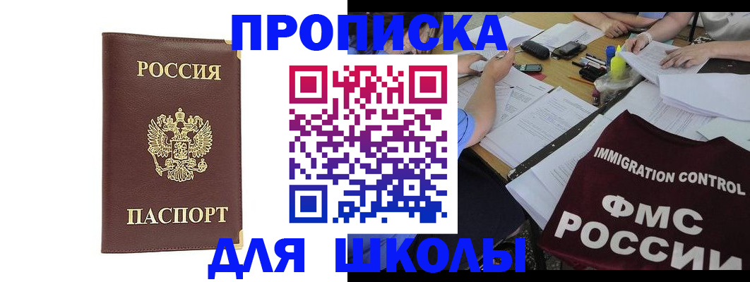 прописка ребенка в Донецке